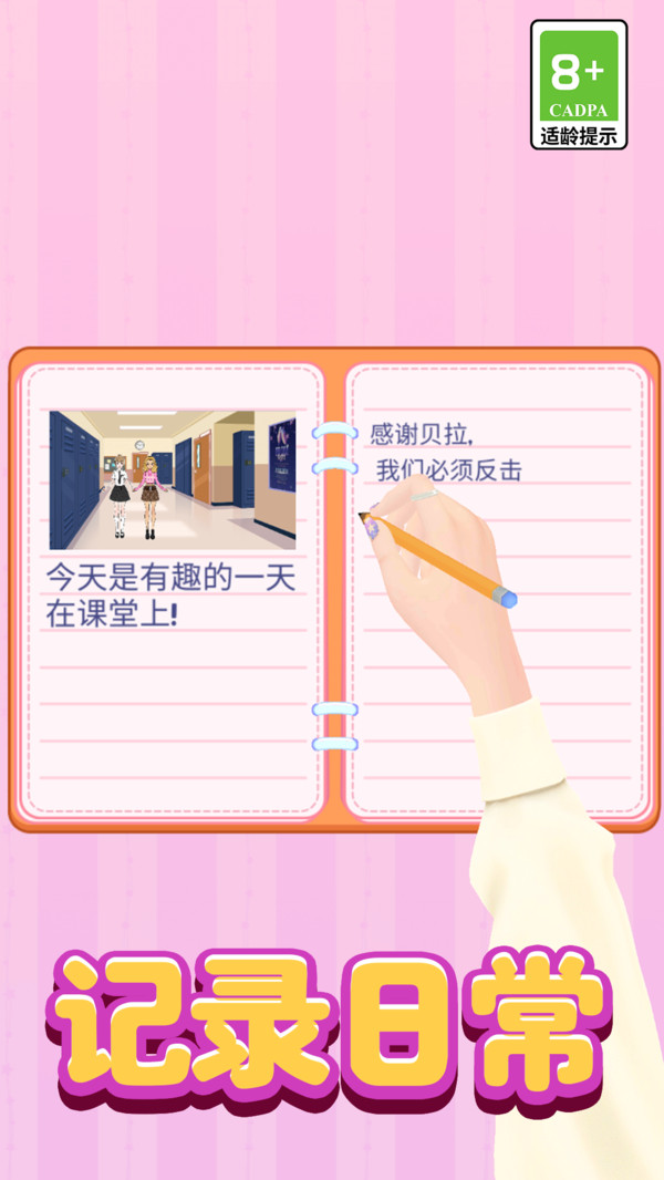 潮流装扮大比拼游戏
