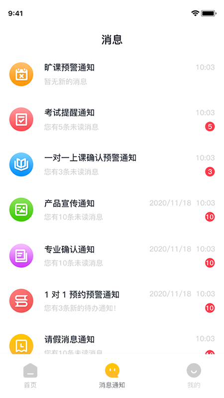 研路直通车家长端app图2