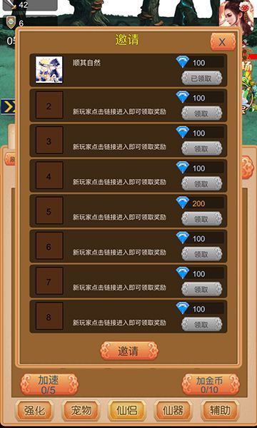 我要当神仙2最新版