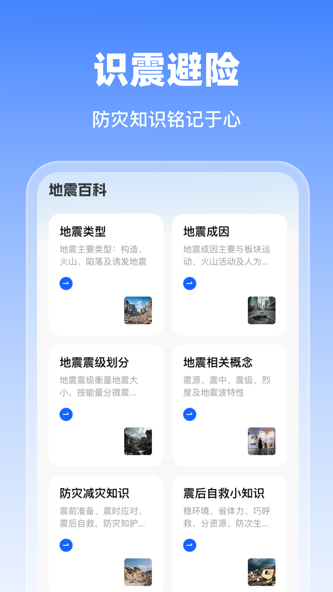 实用地震预警app