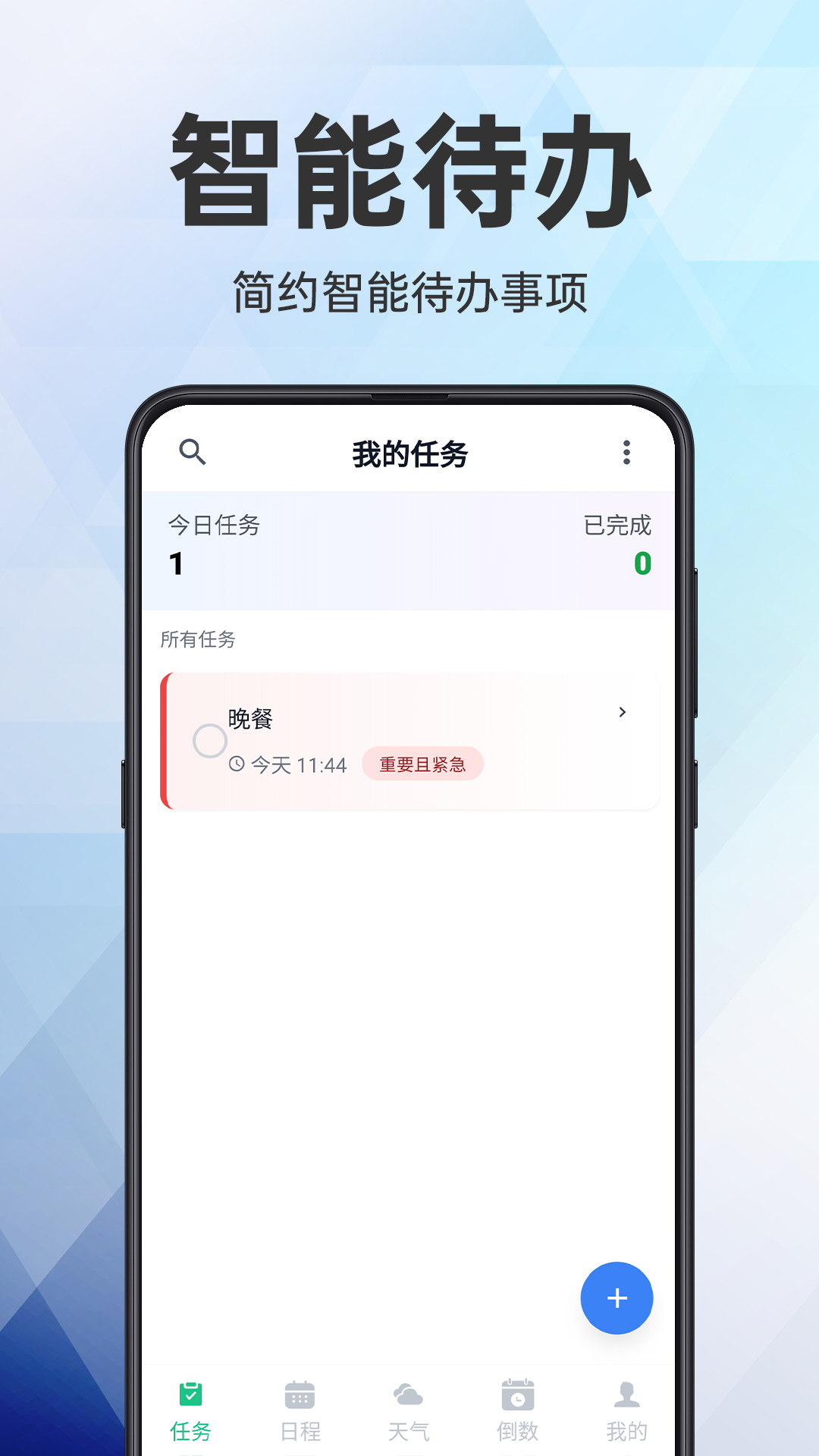 有序日程管家app图4