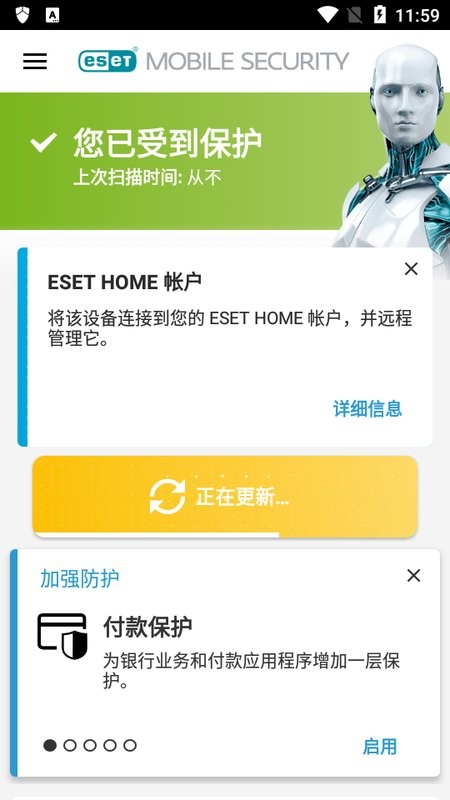 ESET Mobile Security app图3
