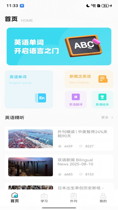 英语听读宝官网版