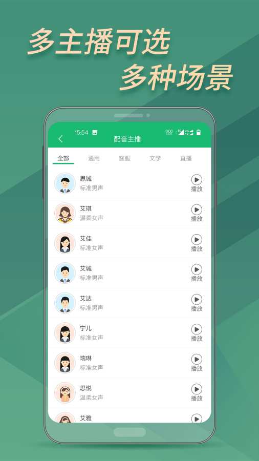 文字变音频app图1