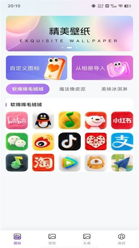 换图标多多软件图3
