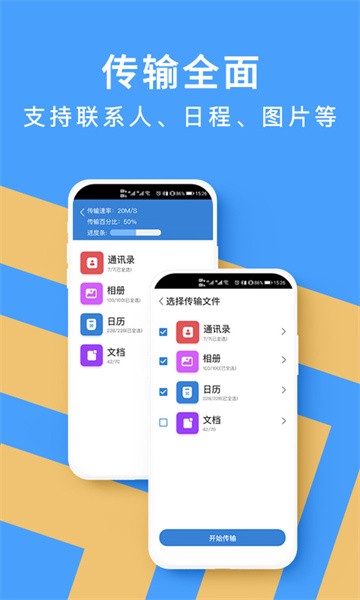 手机克隆数据转移app图3