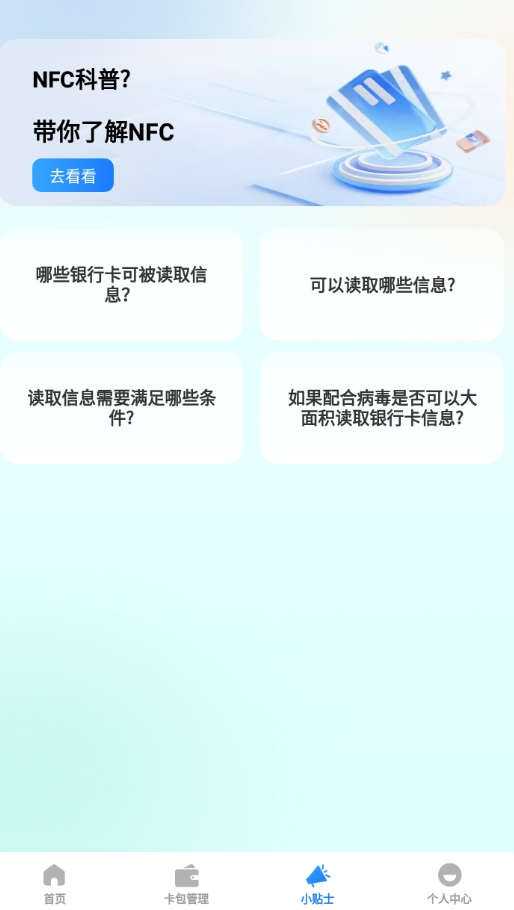 NFC智能读卡器app图3