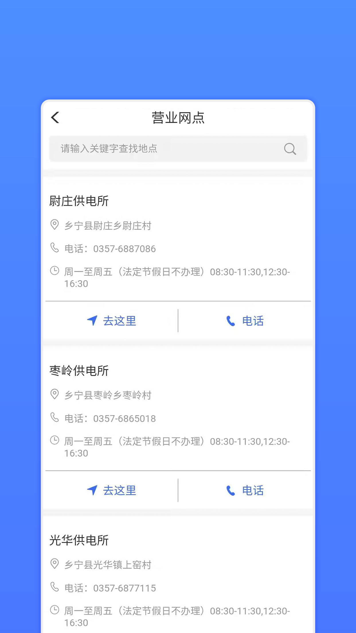网上地电app图2