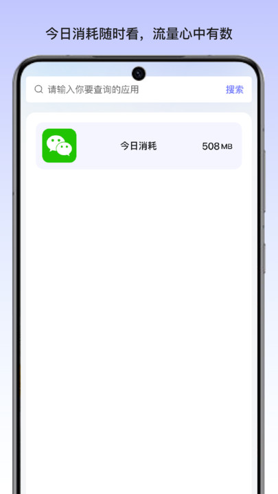 拂云流量助手app图3