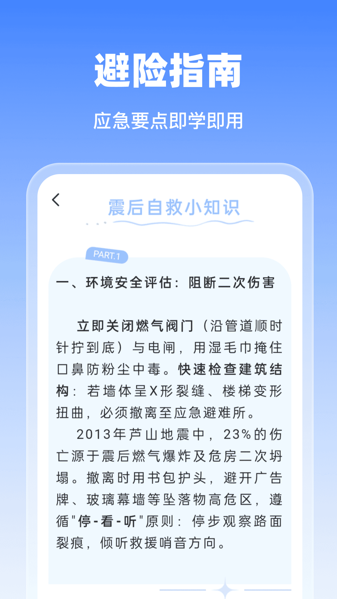 实用地震预警app图2