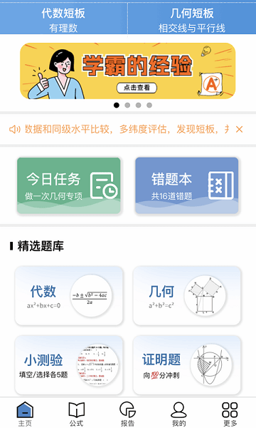 初中数学宝典app图1