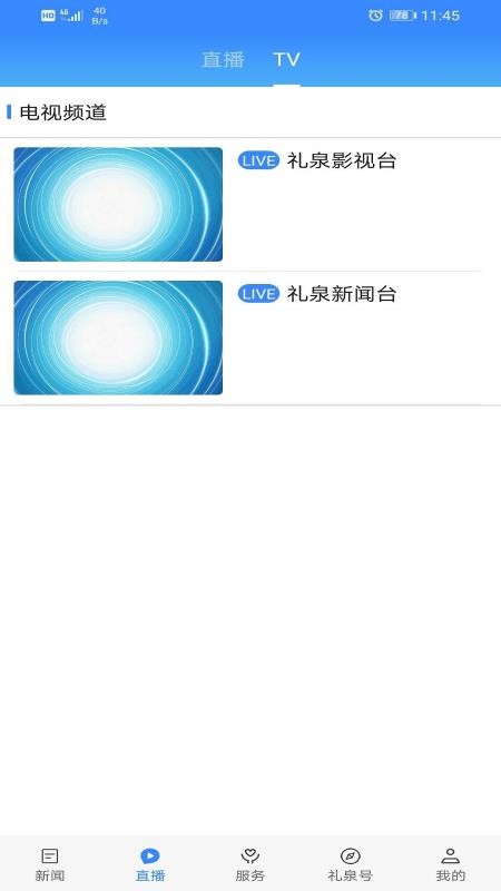 爱礼泉app