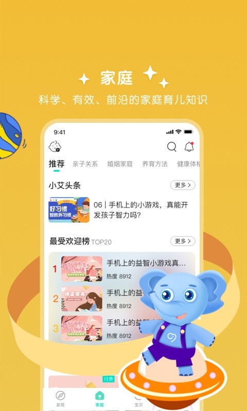 艾洛成长app图1