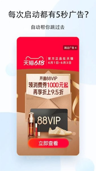 去广告利器app图3