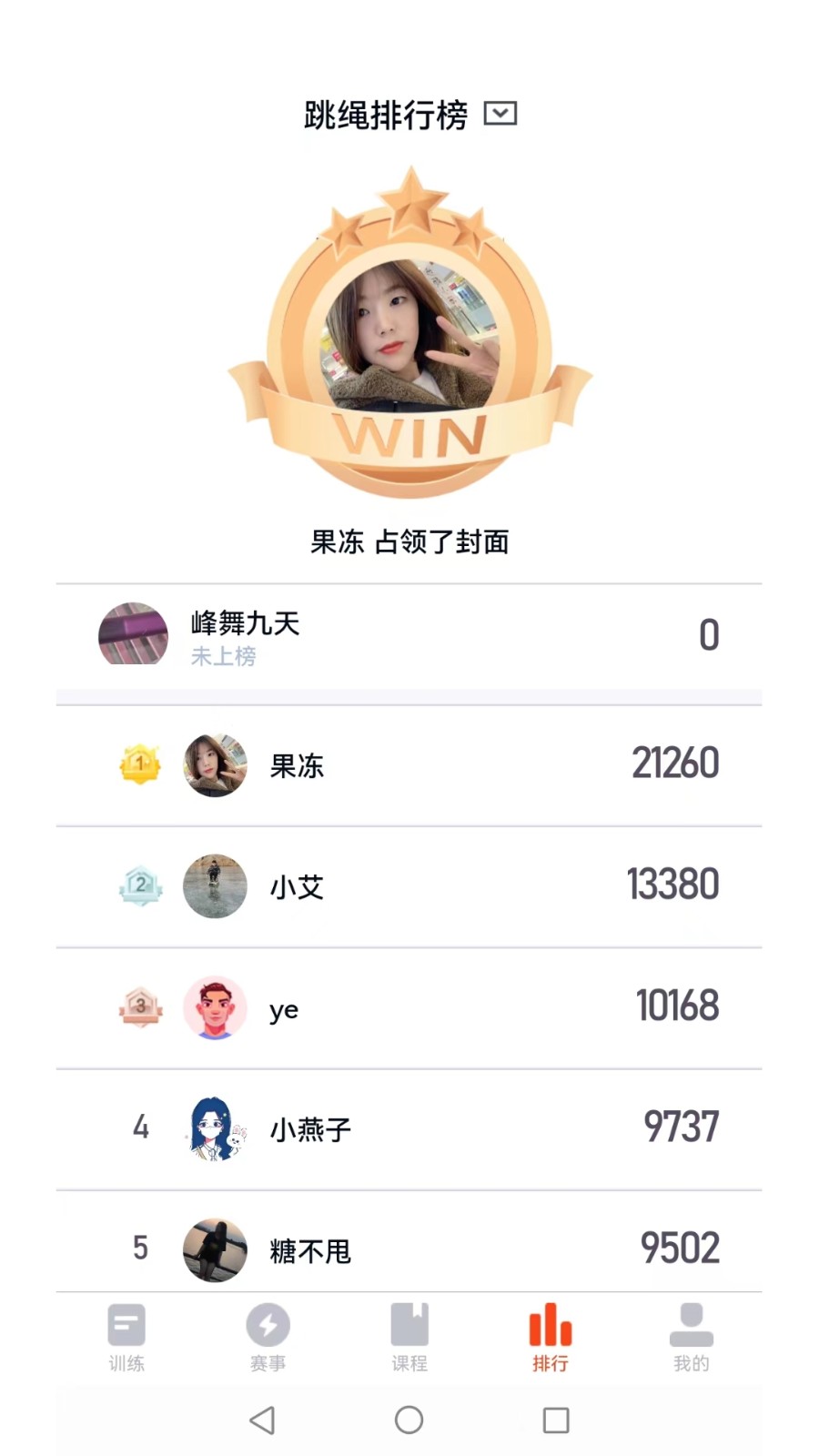 趣绳app图1