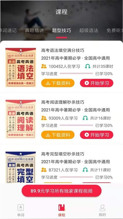 秒词邦app图3