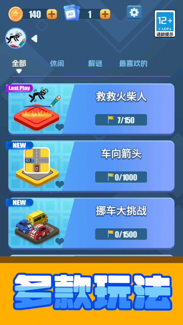 神奇的脑回路游戏图1