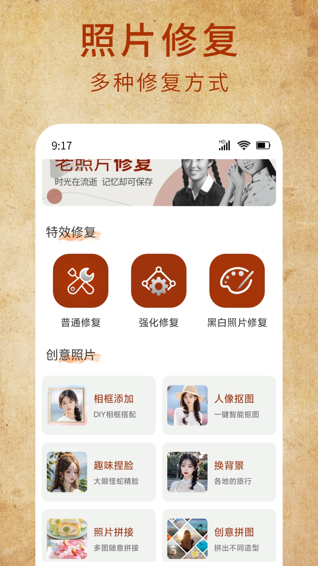 时光老照片修复app图1