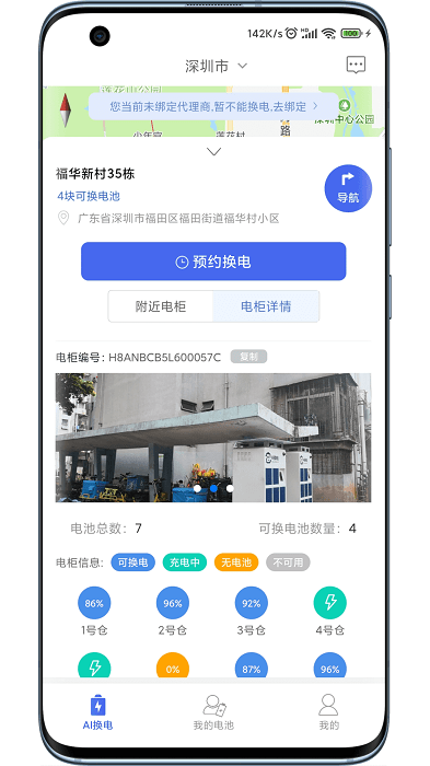 AI换电app图2