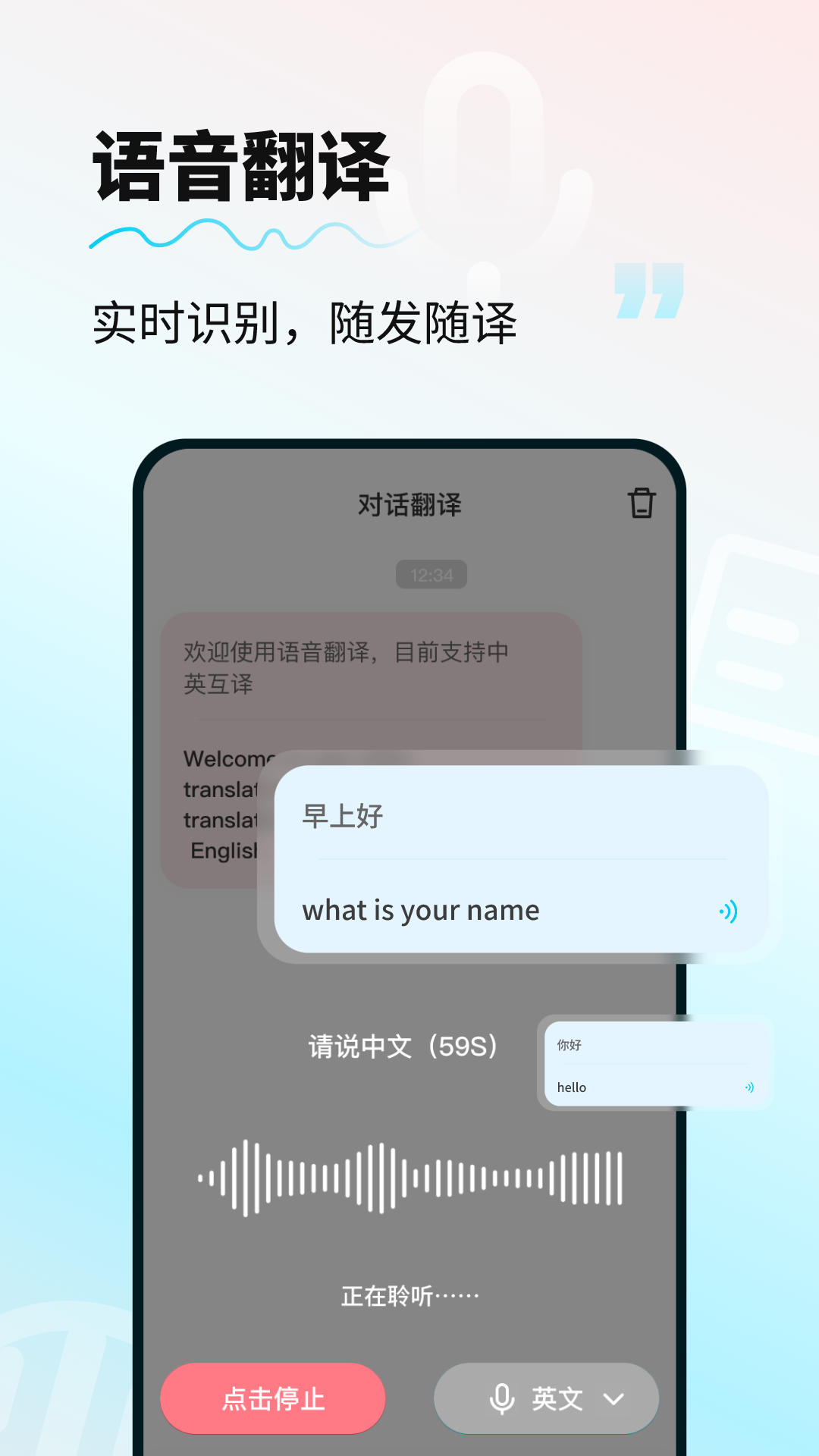 AI智能翻译通app图1