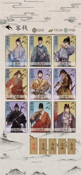 包晓生英雄传游戏图3