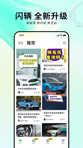 闪辆app图3