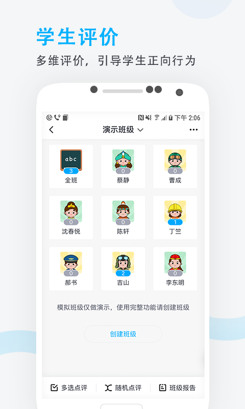 爱学班班教师端最新版