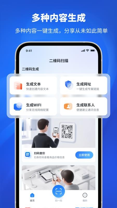 手机扫码器app
