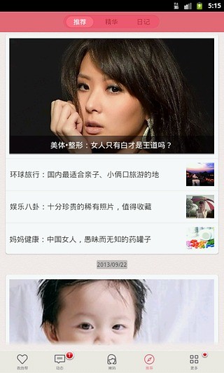 辣妈微生活app图4