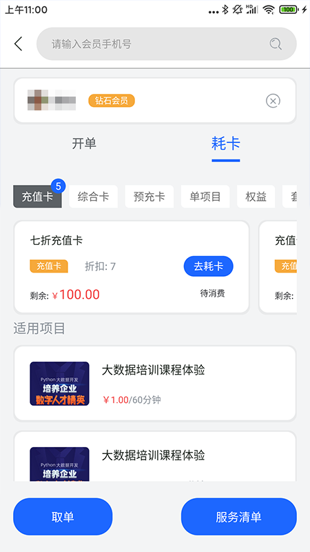 康享宝app图3