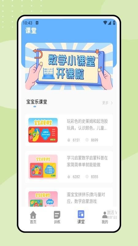 数学口算宝软件图1