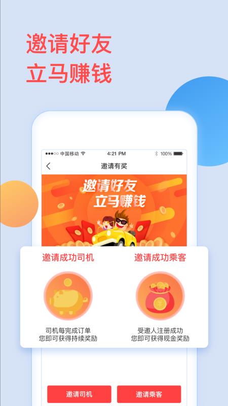 全能出行软件