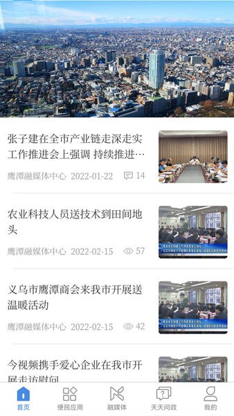 天天鹰潭app图3