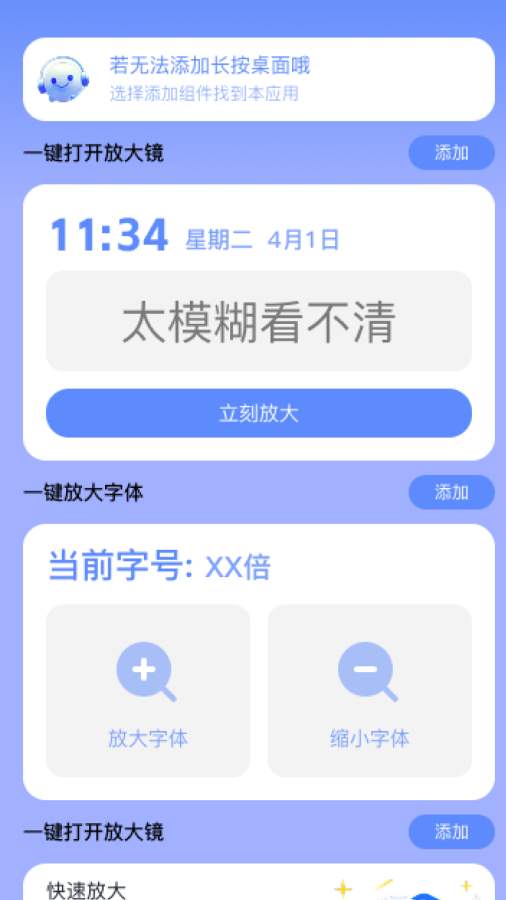 放大镜真好用软件