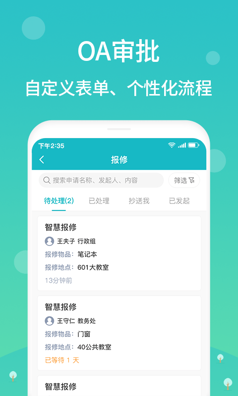 江阴智慧云校app图1
