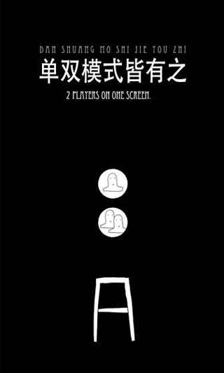 无敌的椅子游戏(44 Chairs)图1
