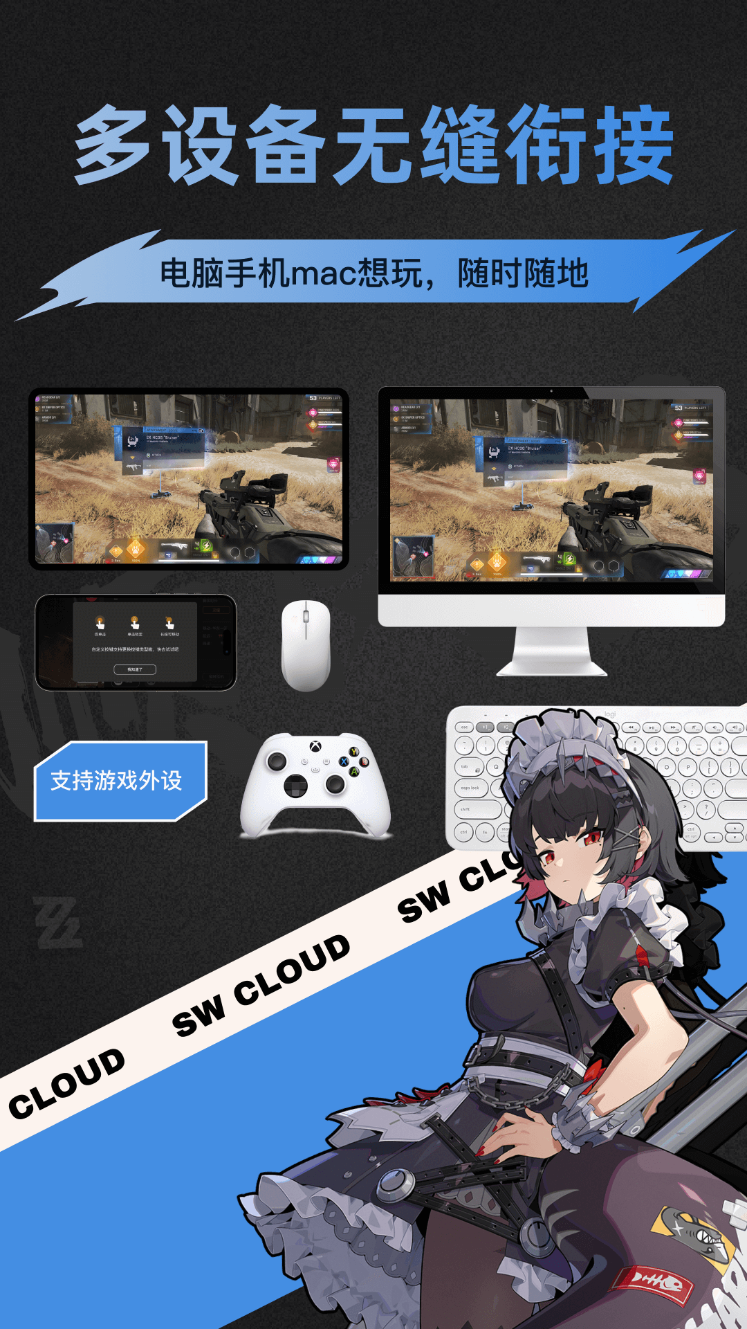 顺网云电脑手机版图2