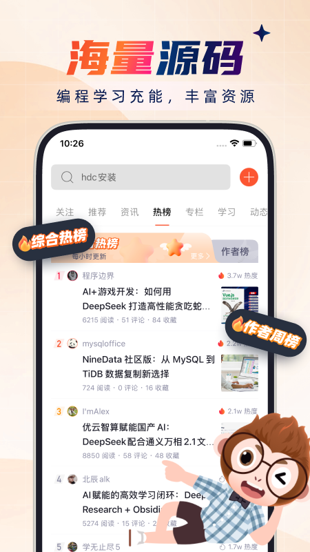 CSDN官网版图1