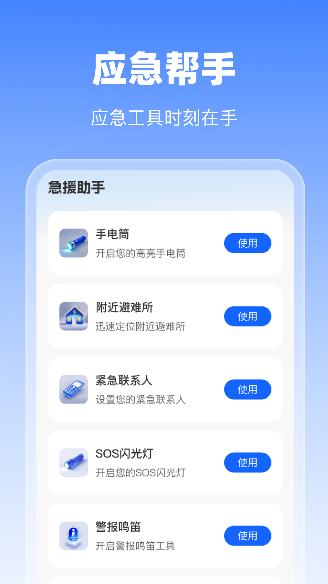 实用地震预警app图1