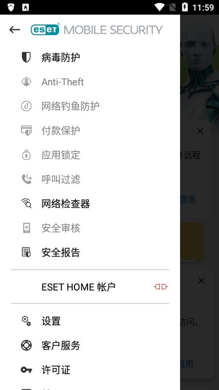 ESET Mobile Security app图2