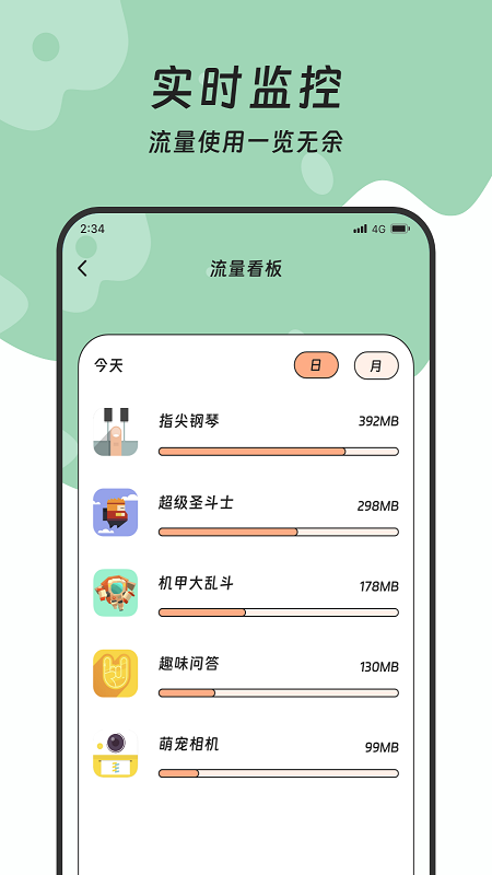 土松流量管理大师软件