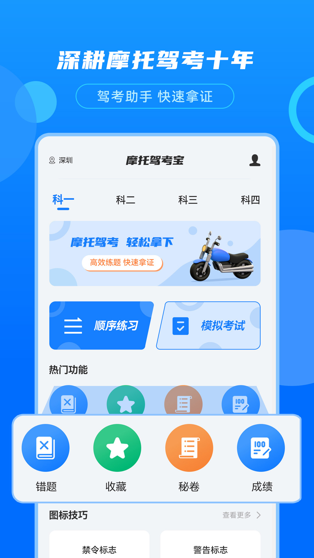 摩托驾考宝app图4