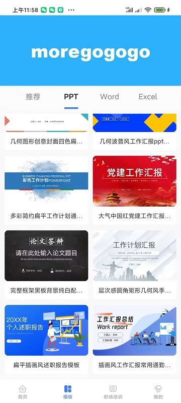 蘑菇易办公app图4