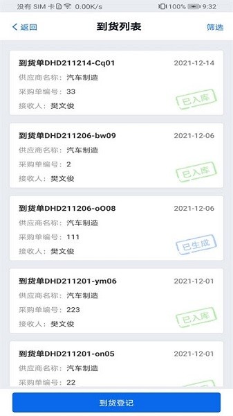 墨工湖智造app图3