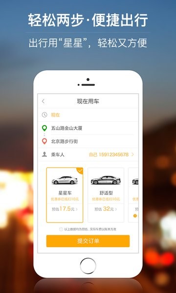 星星打车app图1