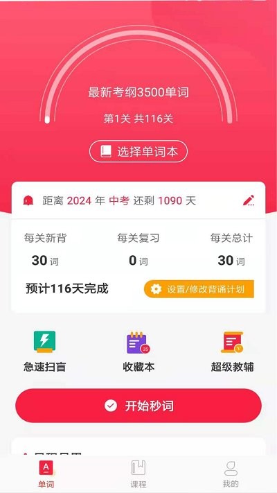 秒词邦app图2