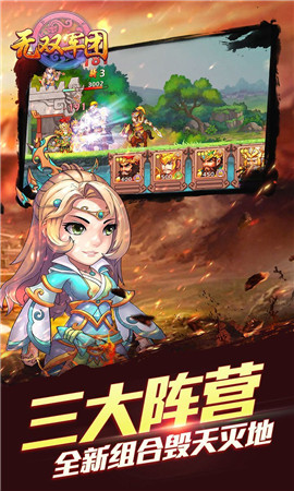 无双军团手机版