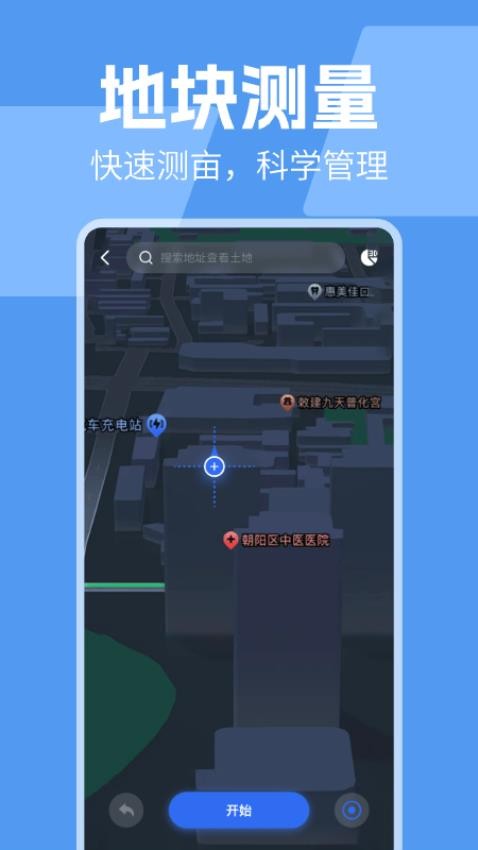 测亩仪助手app图4
