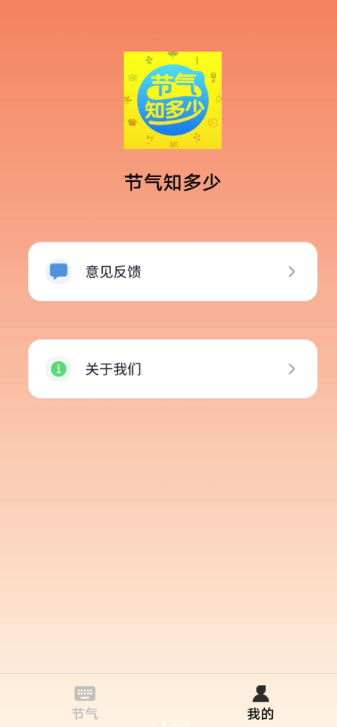 节气知多少软件图2