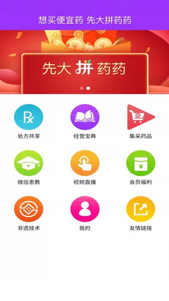 先大拼药药app图1